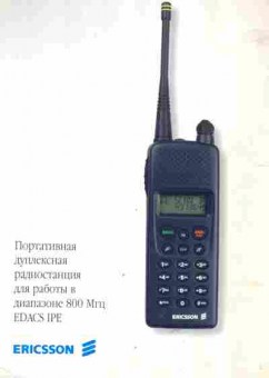 Буклет Ericsson Портативная дуплексная радиостанция в диапозоне 800 МГц EDACS IPE, 55-1149, Баград.рф